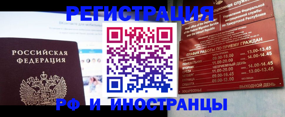 прописка и договор с собственником в Лобне