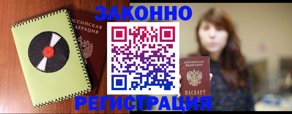 прописка гарантия в Лобне